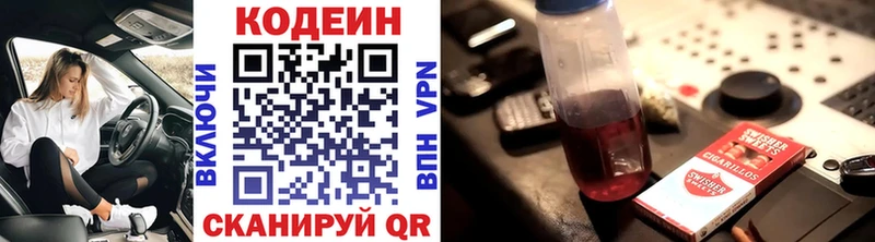 Codein Purple Drank  Камызяк 